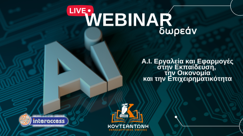 Τεράστια η Ανταπόκριση στο Webinar
με  Θέμα “Α.Ι. Εργαλεία και Εφαρμογές στην Εκπαίδευση, την Οικονομία και την Επιχειρηματικότητα”
του Κέντρου Δια Βίου Μάθησης Interaccess