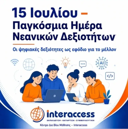 15 Ιουλίου – Παγκόσμια Ημέρα Νεανικών Δεξιοτήτων